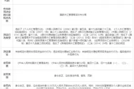 汇丰银行（中国）深圳分行被罚844.65万元：因违反规定办理结汇业务行为等图片
