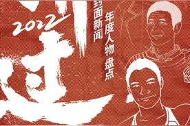 封面评论｜拼过2022：困难当前，他们选择向前一步图片