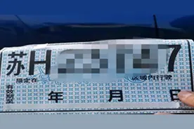 二手车临牌过期，他仍驾车上高速，罚200元记12分图片