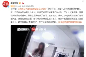 机智！独居女子被困浴室，喊话手机“语音助手”求助图片