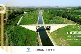 南水北调山东干线公司：感怀一泓清水，腾涌中国温度图片