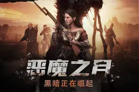《猎杀：对决》恶魔之月来袭！本体同捆包4折！图片