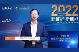 企示录｜脉脉创始人林凡：行业迁徙之路充满泥泞，看清方向才能拿到机会图片