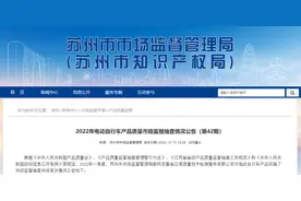 江苏省苏州市市场监管局抽查30批次电动自行车  3批次产品不合格图片