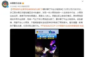 男孩因作业落学校被妈妈赶出家门 要求拿了作业才能回来图片