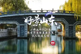 果然视频·好景山东|小桥流水似江南！带你看冬日的济南泉韵之美图片