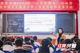 永州：名师团队赴道县 送教送培奏强音图片