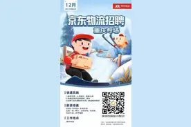民生保障 京东同行（附：京东物流招聘信息）图片