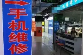 低价揽客高价换屏，手机维修了个“寂寞”还“踩坑”！这些骗局黑幕，消费者得看清楚图片