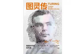 图灵如何改变了我们的世界？图片