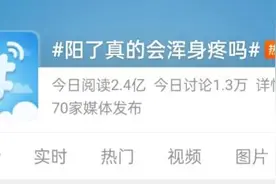 阳了为何浑身疼？如何缓解？图片