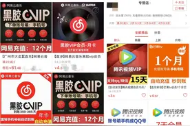 电商网店低价售卖88VIP附赠会员被网易云音乐索赔，判了图片