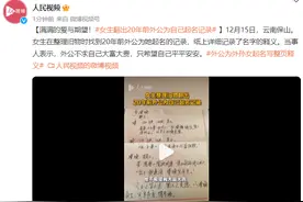 满满的爱与期望！女生翻出20年前外公为自己起名记录图片