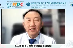 专家热议：完善慢性眼病综合管理 多措并举守护公众眼健康图片