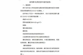 新冠“特效药”，“阳了就能吃”？最新回应！图片