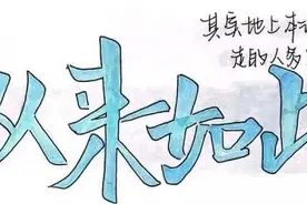 当《朝花夕拾》遇见朋友圈，杭州这所学校有一群“小鲁迅”图片