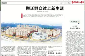 《中国组织人事报》昭通：蹚出“新路子”，让35.47万搬迁群众过上新生活图片