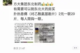 2元20片的退烧药火了！上市公司回应：正加班生产，部分产品产量翻倍图片