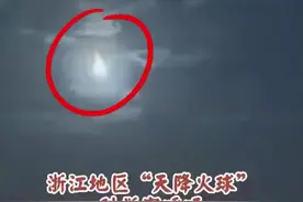 浙江天降陨石登上热搜，紫台专家呼吁：送到科研机构检测图片