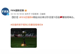 FIFA：世俱杯将于明年2月在摩洛哥举办图片