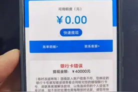 “网贷”4万元为啥提现不了？杭州一女士险些中招图片