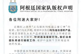 义乌生产阿根廷三星球衣？阿根廷国家足球队：均为违法侵权产品图片