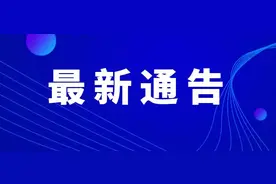 淮北发布公告，优抚优待！图片