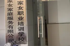 39名家政服务员共交了近百万元，未能如期赴香港工作，却迟迟未拿到退款……图片