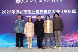 深圳市职业院校技能大赛（高职组）落幕，广东新安职业技术学院夺冠图片
