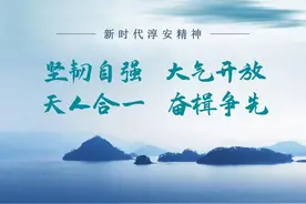 淳安县第十七届人民代表大会第二次会议公告图片