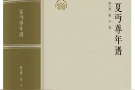 我读｜世间痴汉子——读薛玉琴、陈才著《夏丏尊年谱》图片