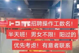 企业招聘广告称“阳过的优先录用”！律师称涉嫌就业歧视图片