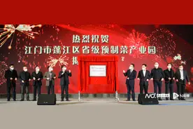 蓬江区省级预制菜产业园揭牌动工签约，总投资超120亿元图片