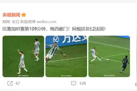 梅西破门！阿根廷3比2法国！图片