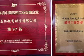 益佰制药连续13年上榜中国医药工业百强榜单图片