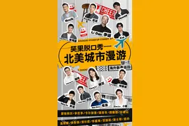 笑果北美巡演票价超BlackPink，脱口秀也来割韭菜了图片