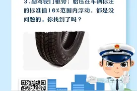 轮胎的胎压标准怎么知道？图片