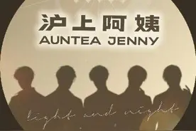 沪上阿姨与手游《光与夜之恋》合作翻车，是“百日千店”惹的祸？图片