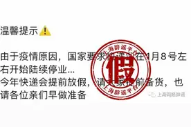 国家要求快递业1月8日停业？这是电商忽悠人下单，“国家通知”原文这么写图片