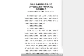 华贵人寿拟增资10亿元，茅台集团持股33.33%再成第一大股东图片