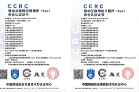行业首家！中国人寿寿险App获得国家级安全认证图片