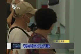 母婴特殊群体如何选药用药