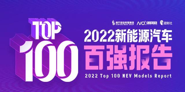 新能源车销量百强：五菱力压特斯拉，比亚迪占前十半壁江山
