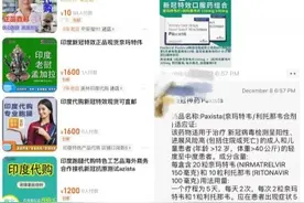 上千元的新冠印度仿制药卖断货？小心！图片