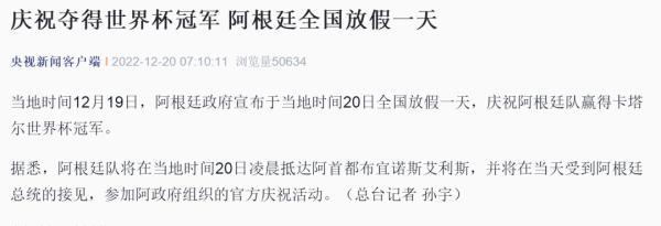 阿根廷宣布：全国放假一天