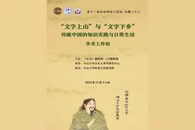 “文字上山”与“文字下乡”：传统中国的知识实践与日常生活图片