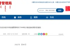 内蒙古自治区市场监管局发布风味酸牛奶等27批次乳制品抽检合格信息图片