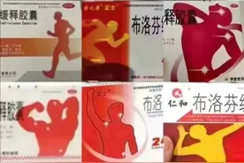“布洛芬”姿势不同，效果也不同？有答案了图片
