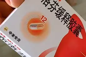 别买错了！不同“布洛芬”作用不同 ，缓释胶囊强项在镇痛图片
