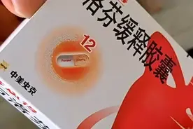 别买错了！不同“布洛芬”作用不同 ，缓释胶囊强项在镇痛图片